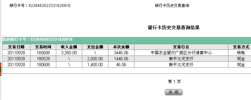 9月28日欽州買家匯款3300元至農(nóng)行帳戶