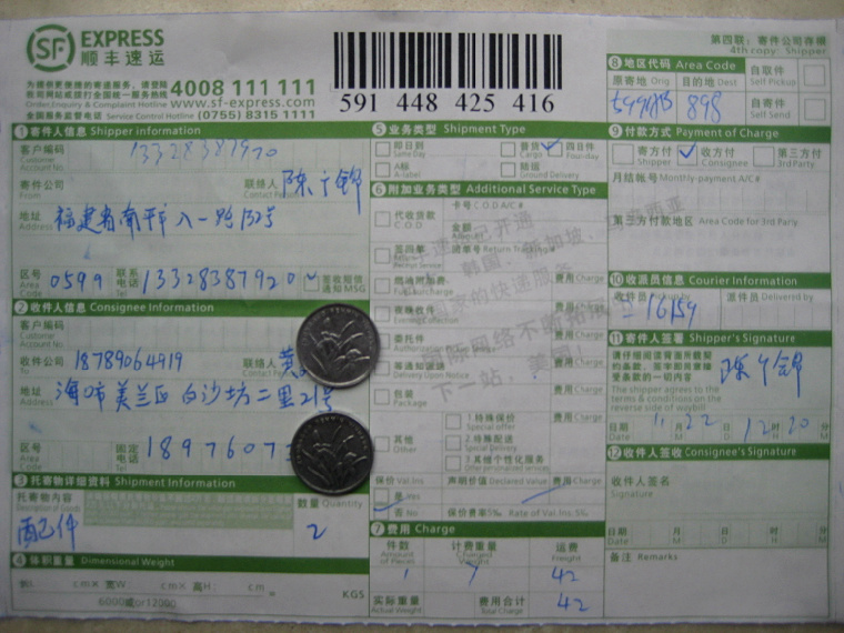 購(gòu)10把剪刀11月22日海口快遞單