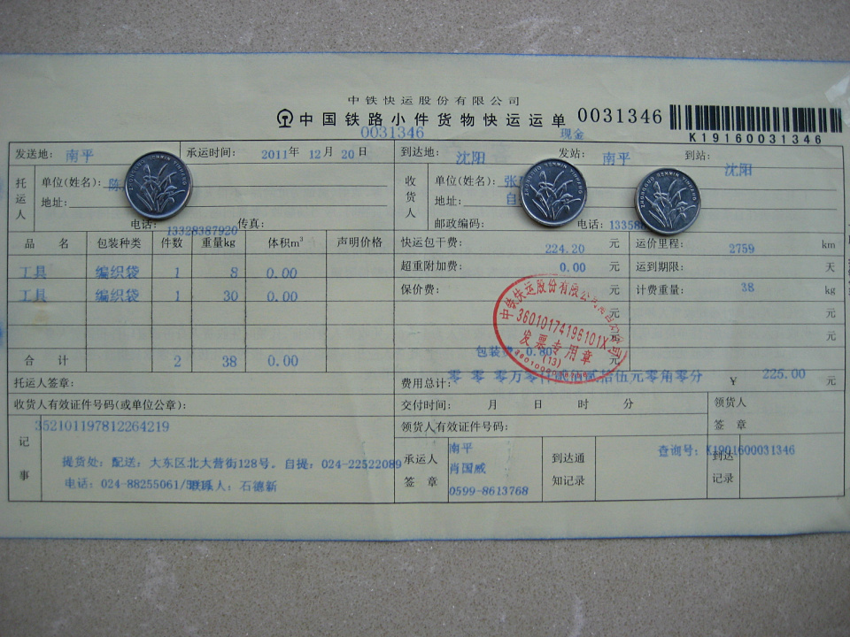 第一次購(gòu)買沈陽(yáng)遠(yuǎn)豐保溫材料銷售處12月20日托運(yùn)單