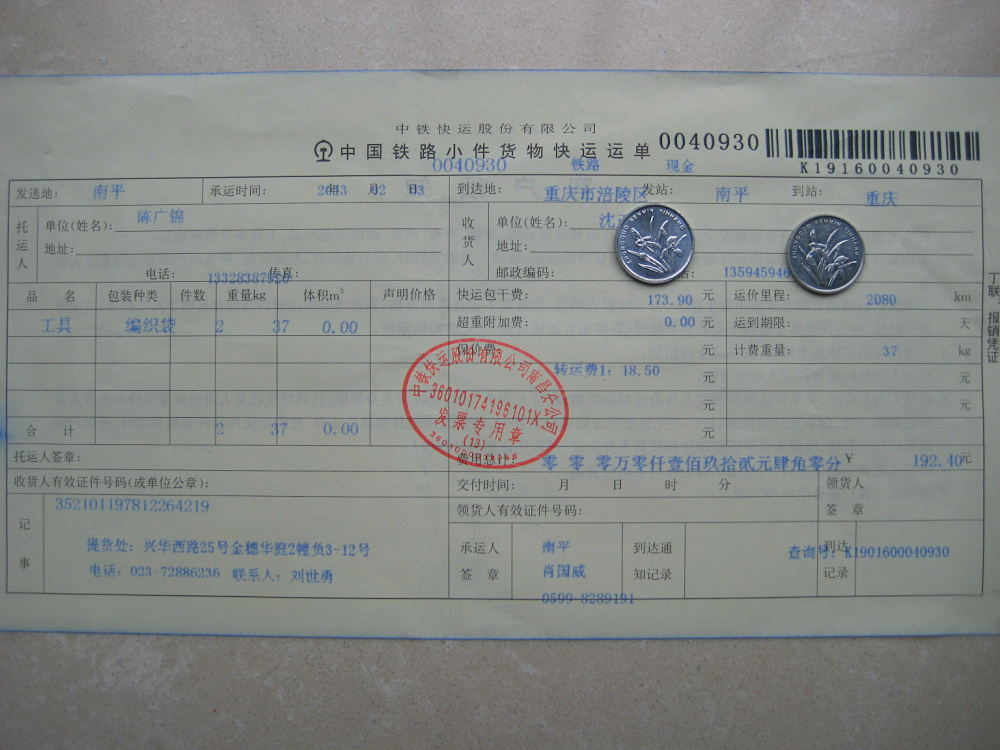2月3日涪陵托運單