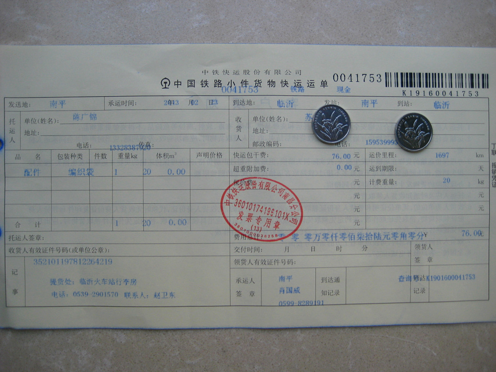 第二次購買剪刀和壓邊機2月23日臨沂托運單