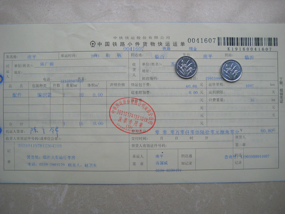 購20把剪刀2月15日臨沂托運單