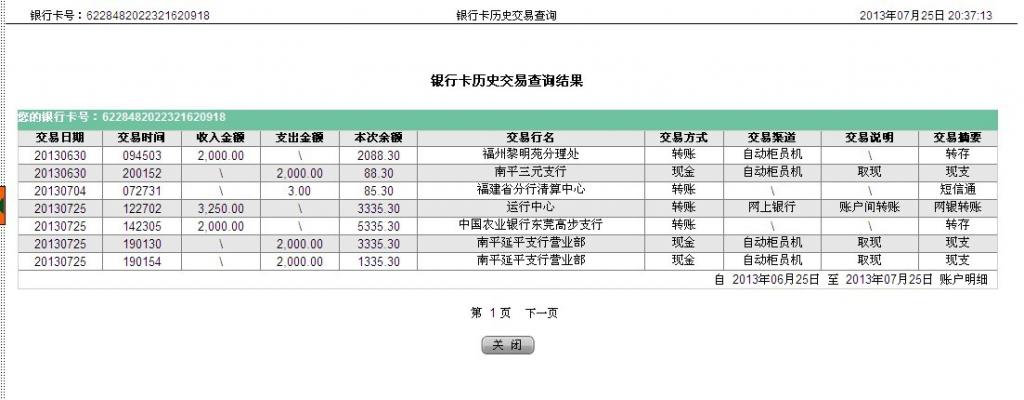 7月25日磐石市買家匯款3300元至農(nóng)行卡