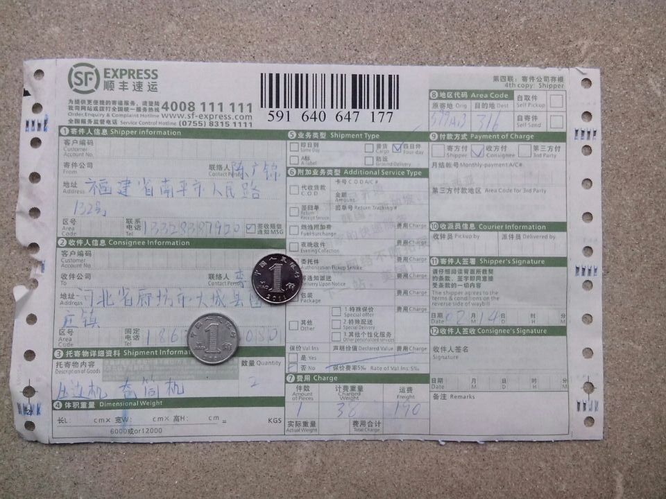 2月13日廊坊客戶快遞單