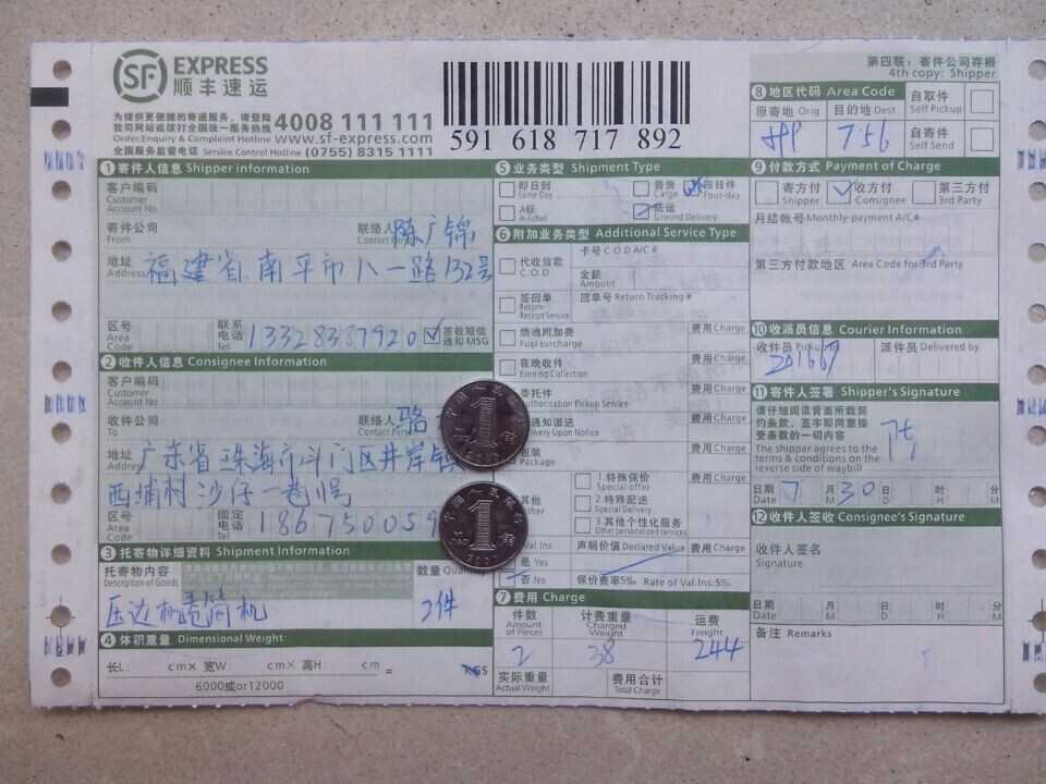 7月30日珠海快遞單
