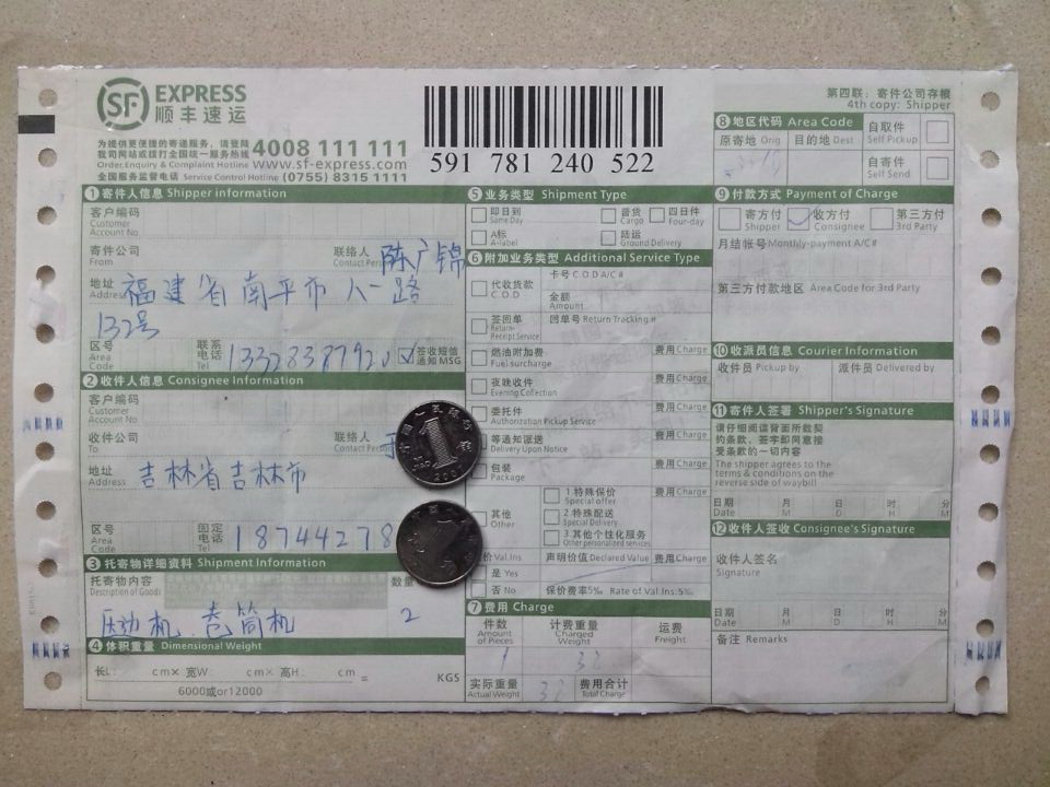 11月5日吉林客戶快遞單