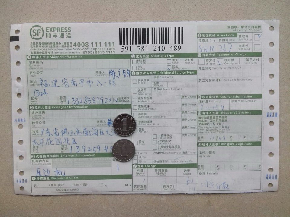 第二次購買11月2佛山客戶快遞單