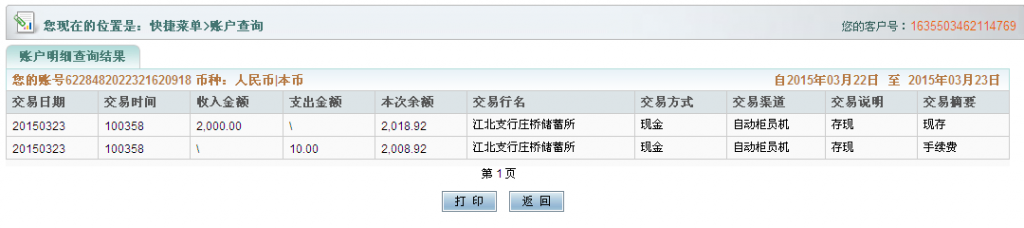 3月23日寧波客戶(hù)購(gòu)卷筒機(jī)匯款2千至農(nóng)行卡