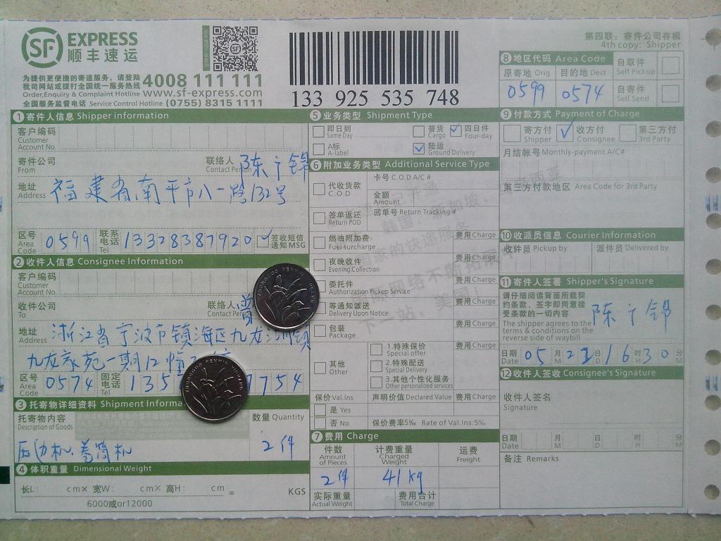 5月22日寧波客戶快遞單