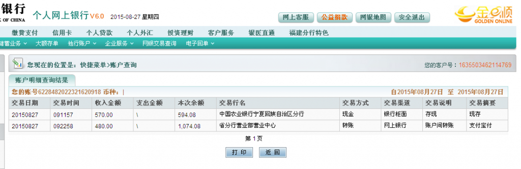 第二次購(gòu)買(mǎi)8月27日銀川客戶(hù)匯款570元到農(nóng)行卡