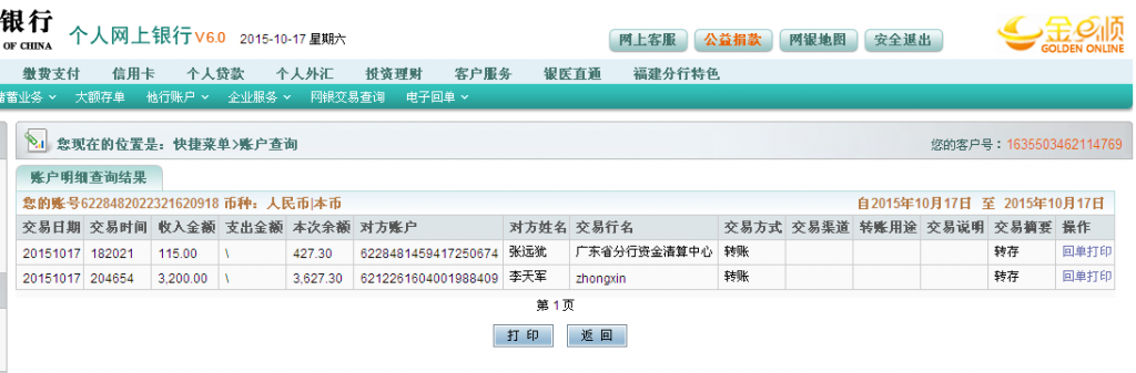 10月17日鄂爾多斯客戶(hù)匯款3200元至農(nóng)行卡