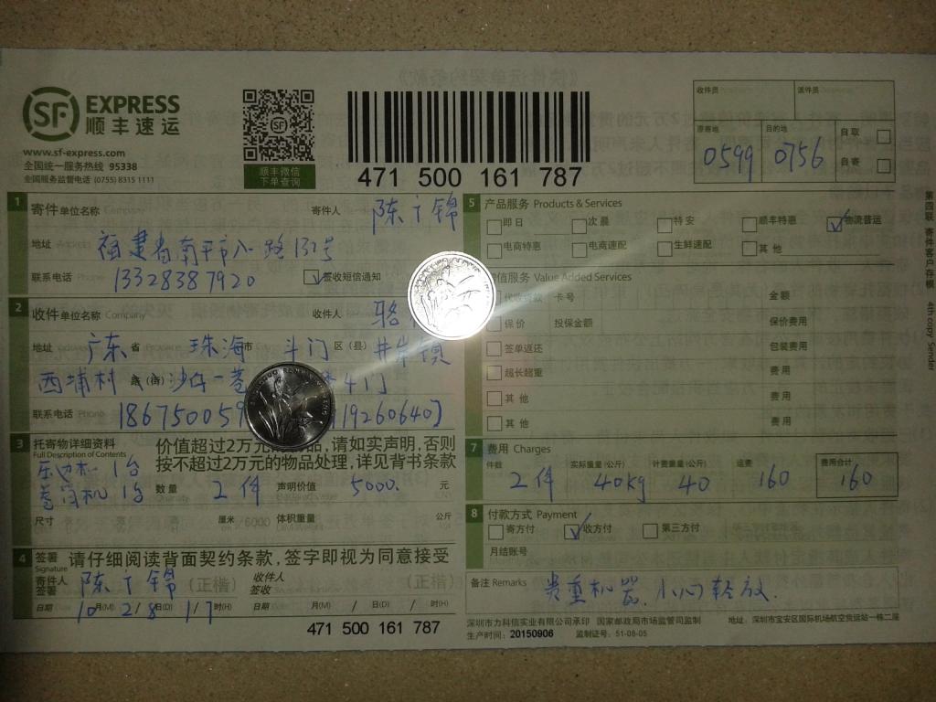 第二次購買10月28日珠?？蛻艨爝f單