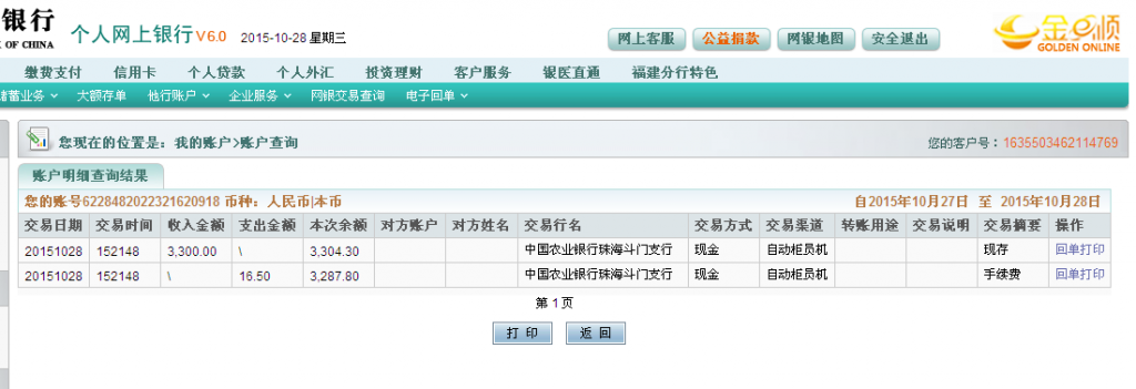 第二次購買10月28日珠?？蛻魠R款3300元至農行卡