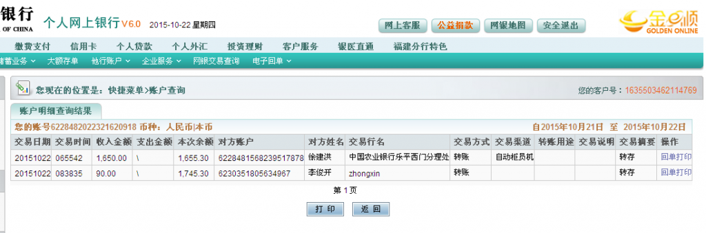 10月22日鉛山順風(fēng)紙業(yè)轉(zhuǎn)帳1650元至農(nóng)行卡2-2