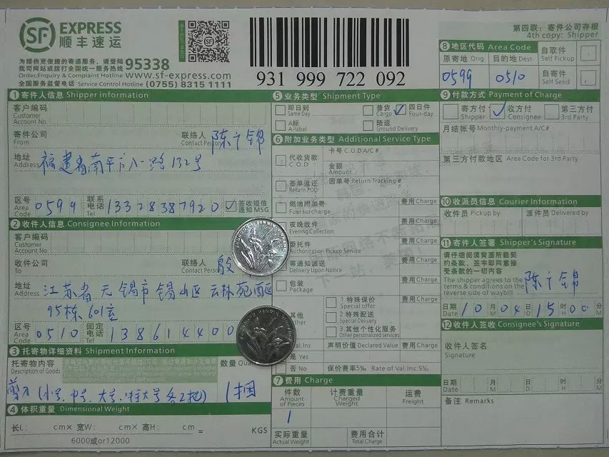 10月4日無(wú)錫客戶快遞單