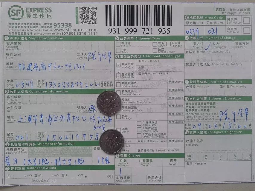 9月24日上?？爝f單