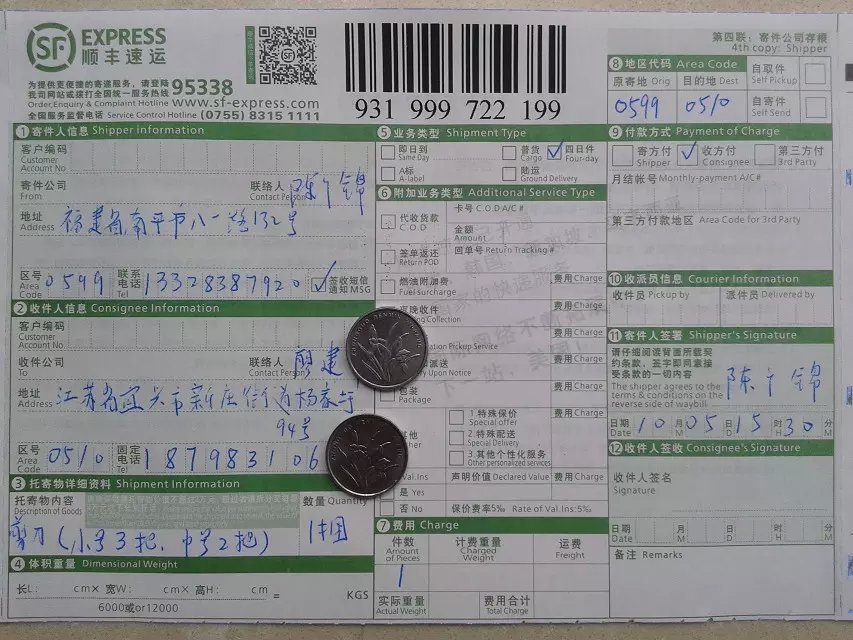 10月5日宜興客戶快遞單
