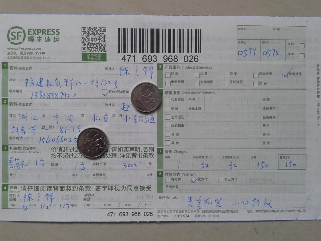 第二次購買12月12日寧波客戶購卷筒機快遞單