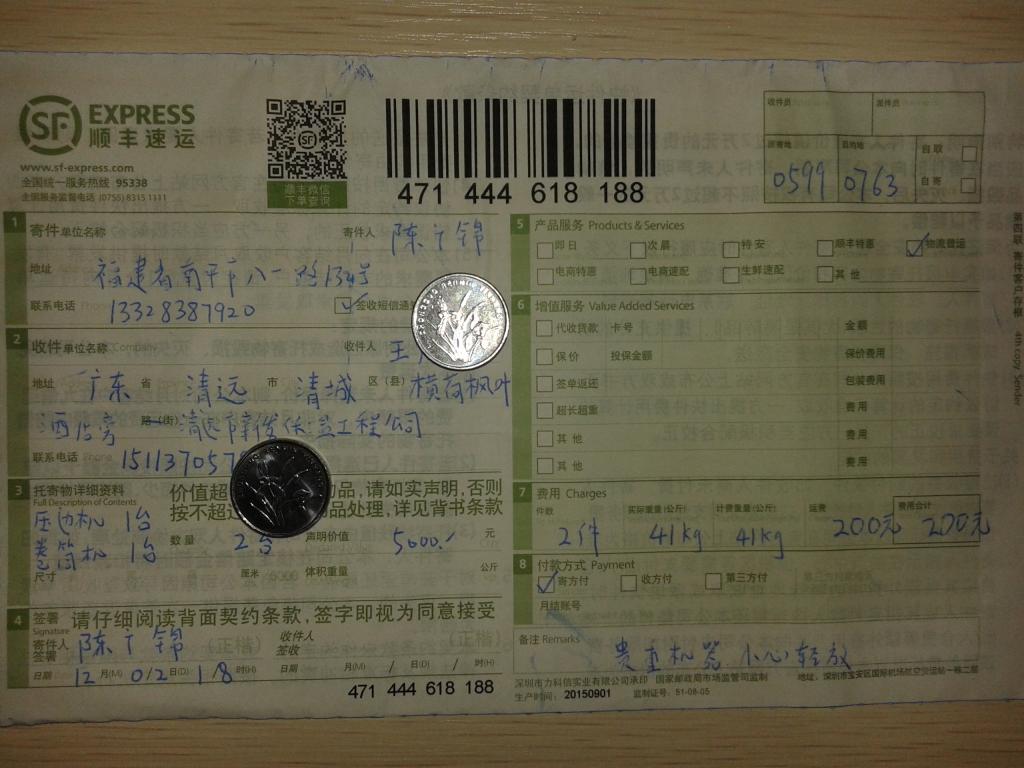 12月2日清遠客戶快遞單