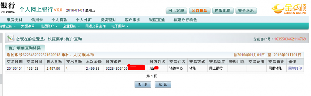 1月1日寧波客戶匯款2500元至農行卡