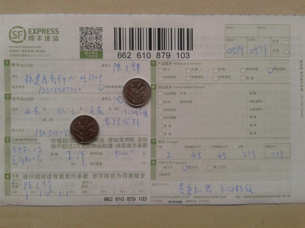 第七次購買1月10日臨沂快遞單