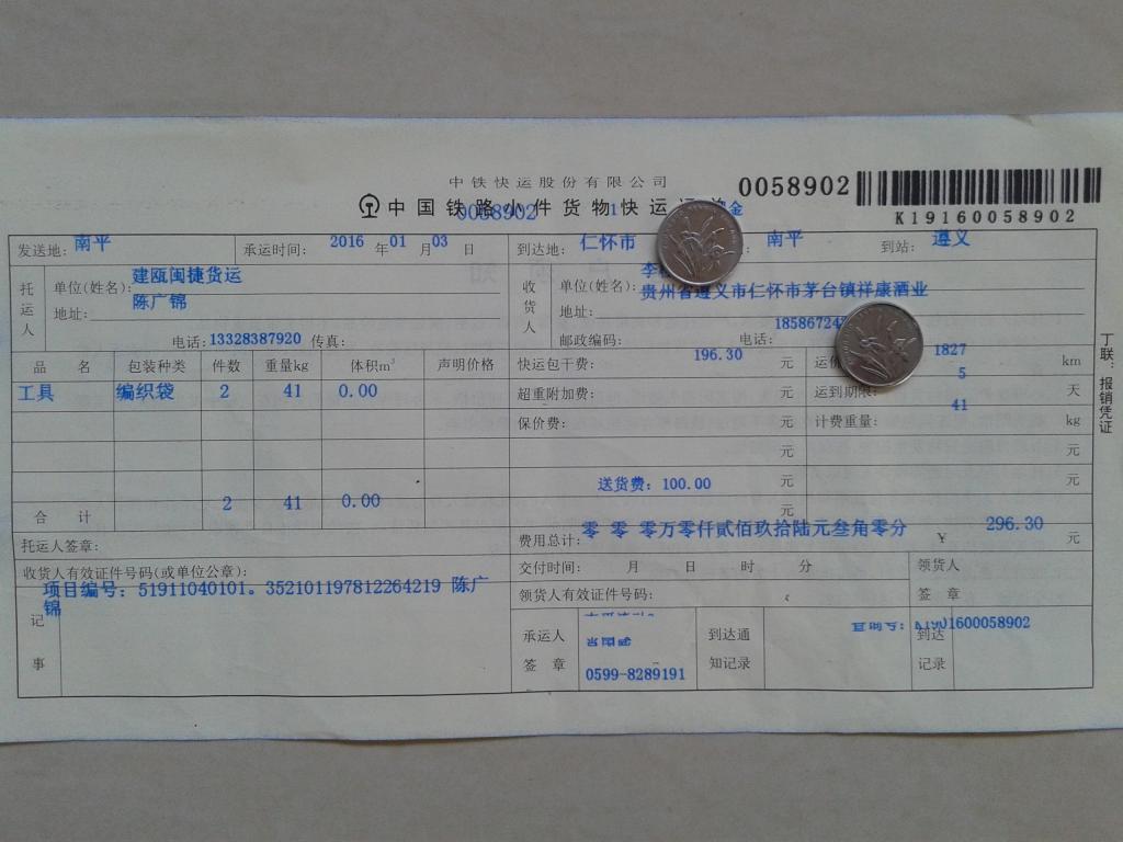 第二次購買1月3日茅臺鎮(zhèn)客戶快遞單