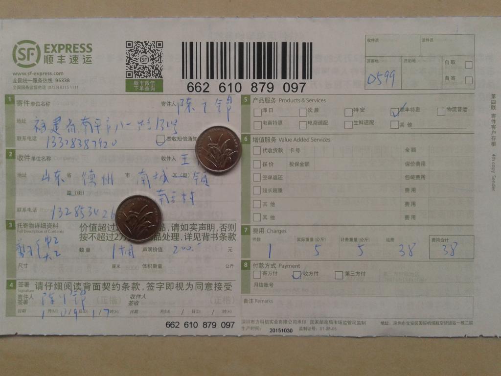 1月9日德州客戶快遞單