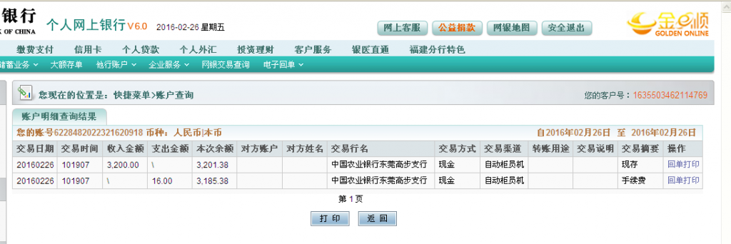 2月26日東莞客戶匯款3200元至農行卡