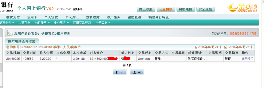 2月25日宜春客戶匯款3200元至農行卡