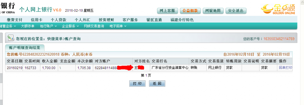 第二次購買清遠客戶2月19日發(fā)瀘州客戶匯款1700元至農行卡