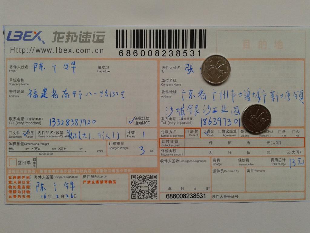 2月26日增城客戶快遞單