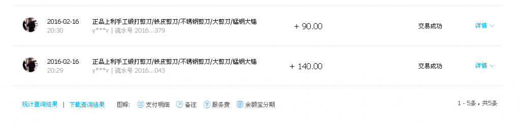 2月24日貴陽(yáng)客戶轉(zhuǎn)帳230元至支付寶賬戶