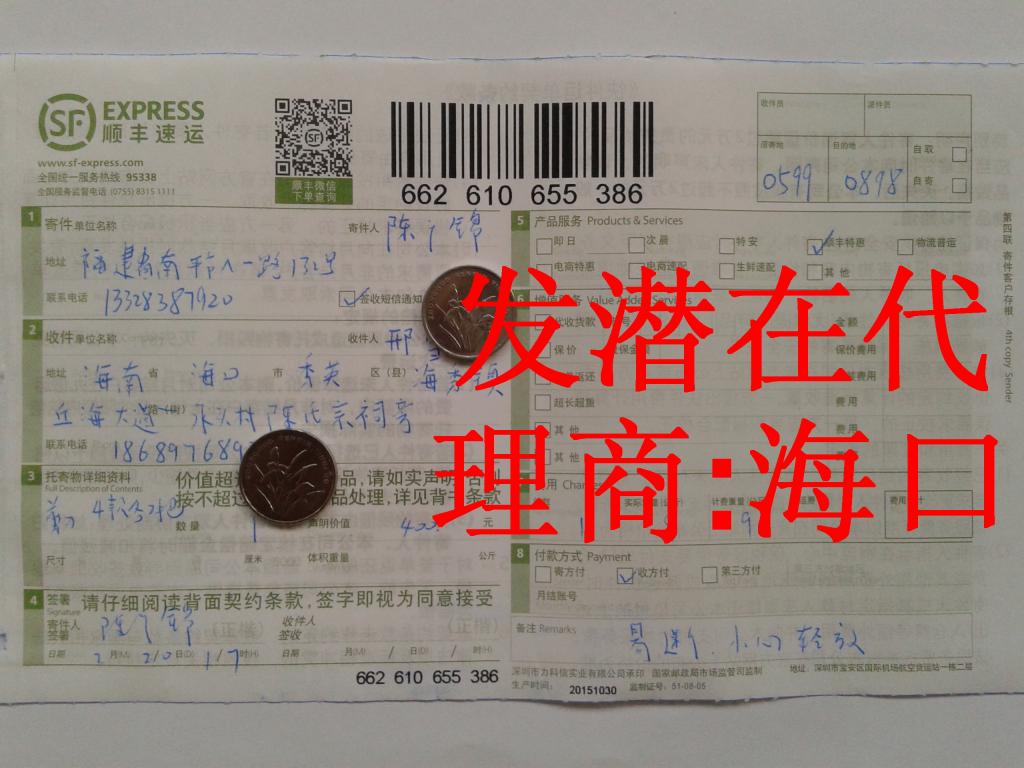 2月20日?？跐撛诖砩炭爝f單