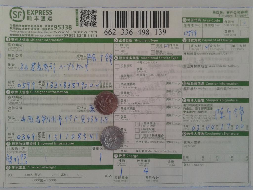 3月4日朔州客戶快遞單