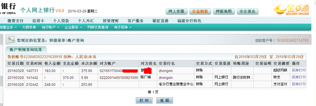3月29日上?？蛻魠R款248元至微信帳戶