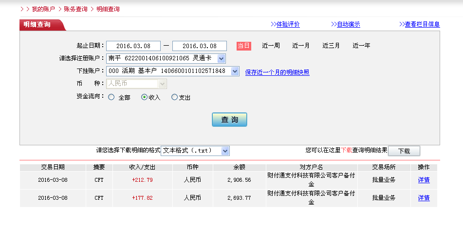 3月7日廈門客戶轉(zhuǎn)帳178元至微信帳戶