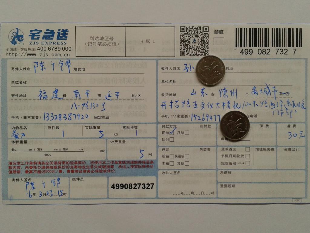 3月23日德州客戶快遞單