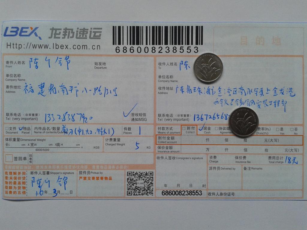 3月10日珠?？蛻舭l(fā)貨單