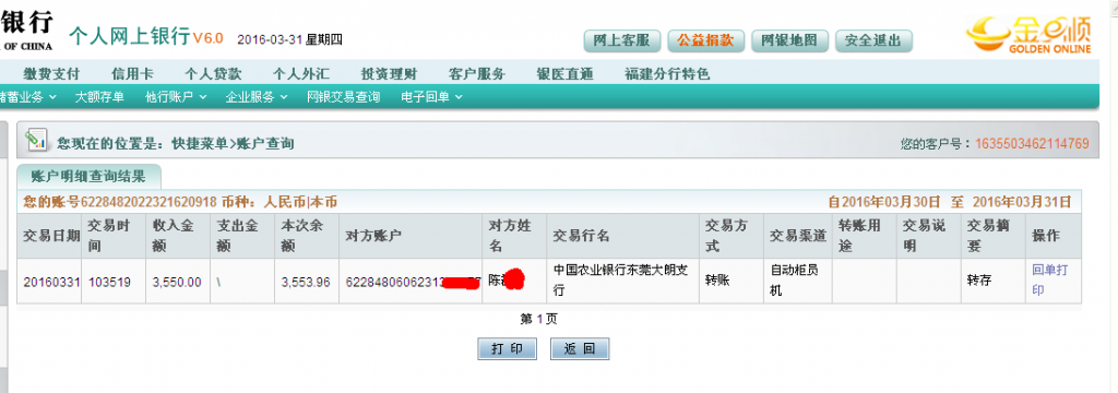 3月31日東莞客戶發(fā)柬埔寨匯款3550元至農行卡