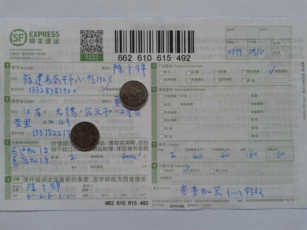 4月26日宜興客戶快遞單