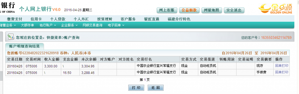 4月26日宜興客戶匯款3300元至農行帳戶