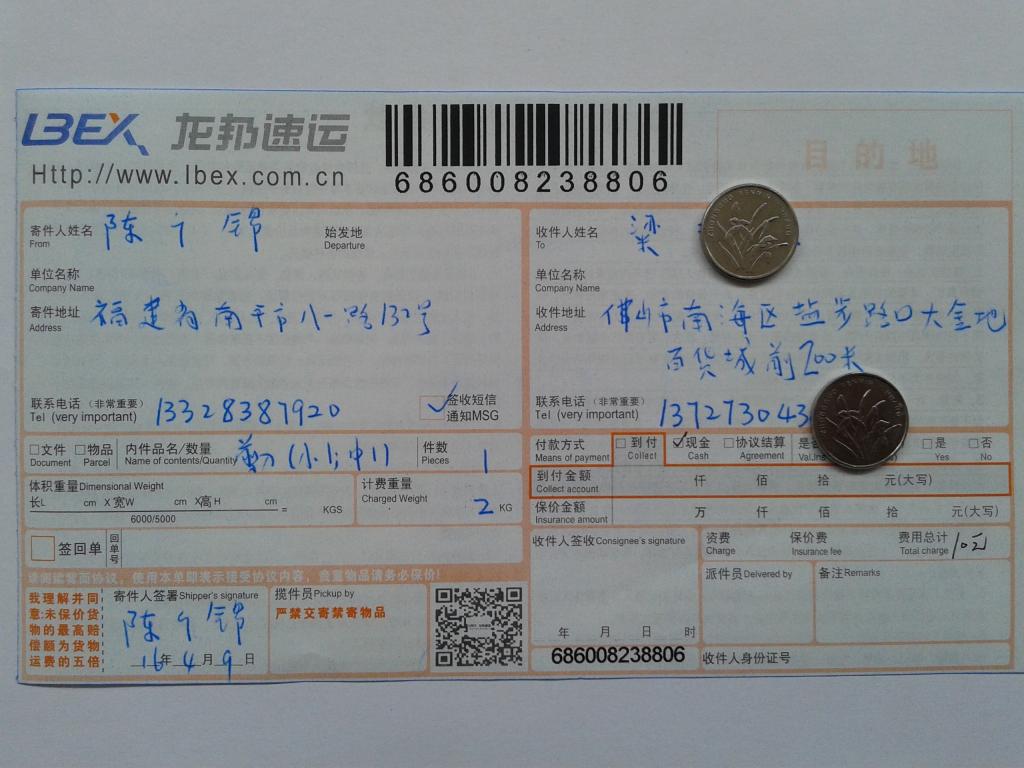 4月9日佛山客戶發(fā)貨單