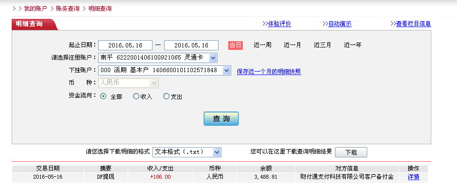 5月17日溫州客戶轉(zhuǎn)帳186元至微信帳戶