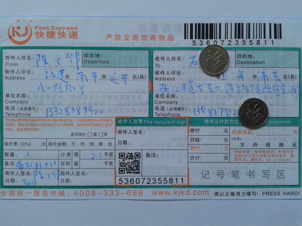 5月30日上?？蛻艨爝f單