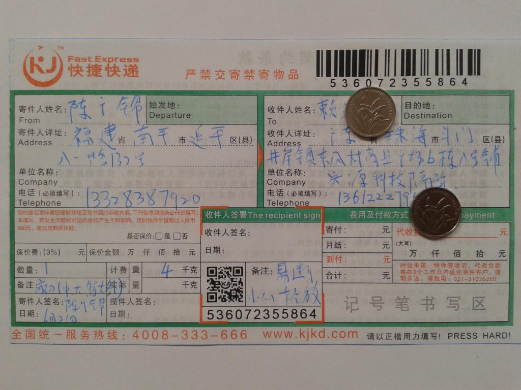 6月21日珠?？蛻艨爝f單