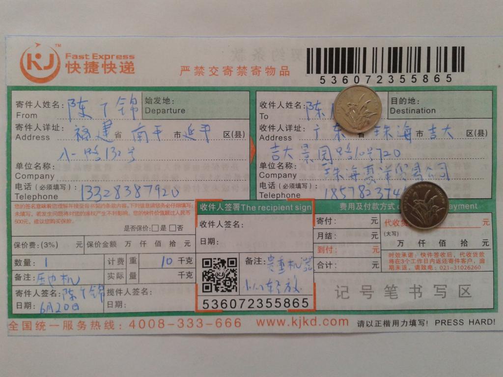 6月20日珠?；菅蠊究爝f單