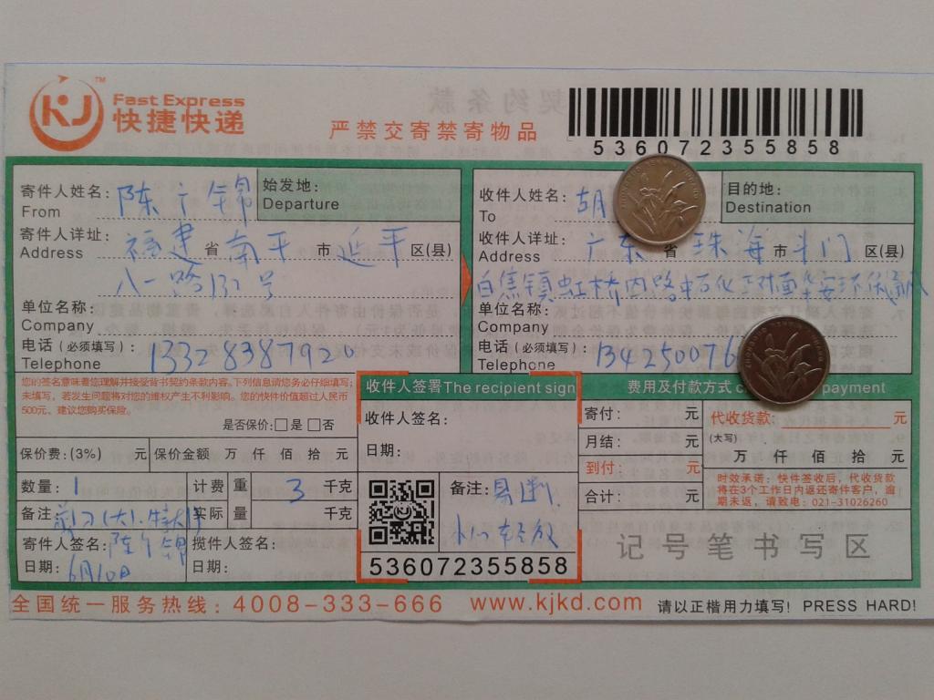 6月10日珠?？蛻艨爝f單