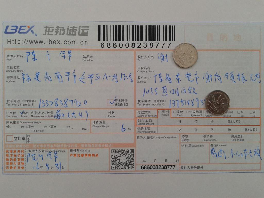 第二次購買5月31日東莞客戶快遞單