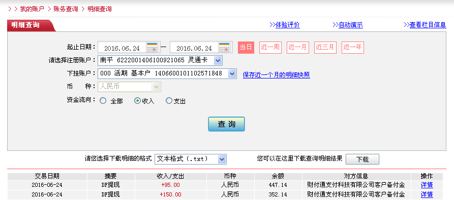 第二次購(gòu)買6月24日無(wú)錫客戶轉(zhuǎn)帳150元至微信帳戶