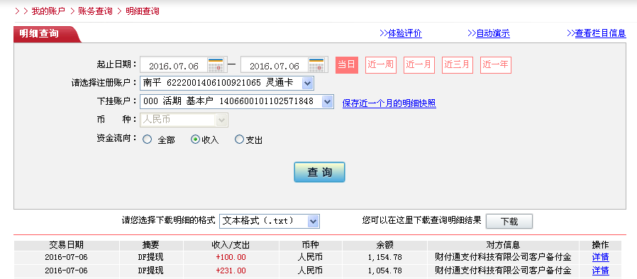 第二次購(gòu)買7月6日珠?？蛻艮D(zhuǎn)帳230元至微信帳戶